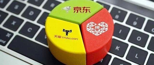 【干貨：阿里VS京東VS拼多多的下沉之爭（戰(zhàn)略、打法、各家優(yōu)勢、效果）】