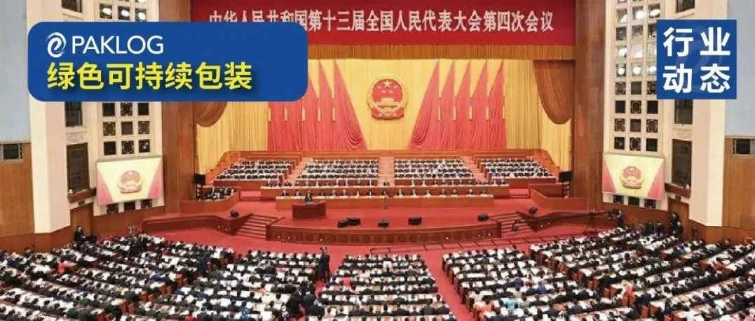 院士專家、行業(yè)大咖兩會提案，大力推廣全生物降解新材料！