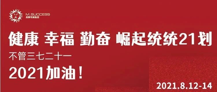 神奇的2021來啦！不管三七二十一，2021，加油！