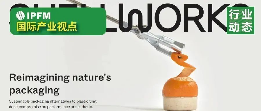 完成620萬美元種子輪融資，新銳公司發(fā)力生物基塑料包裝替代品