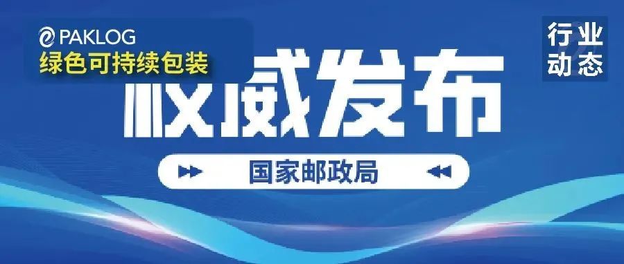 國家郵政局解讀上半年快遞行業(yè)運行情況