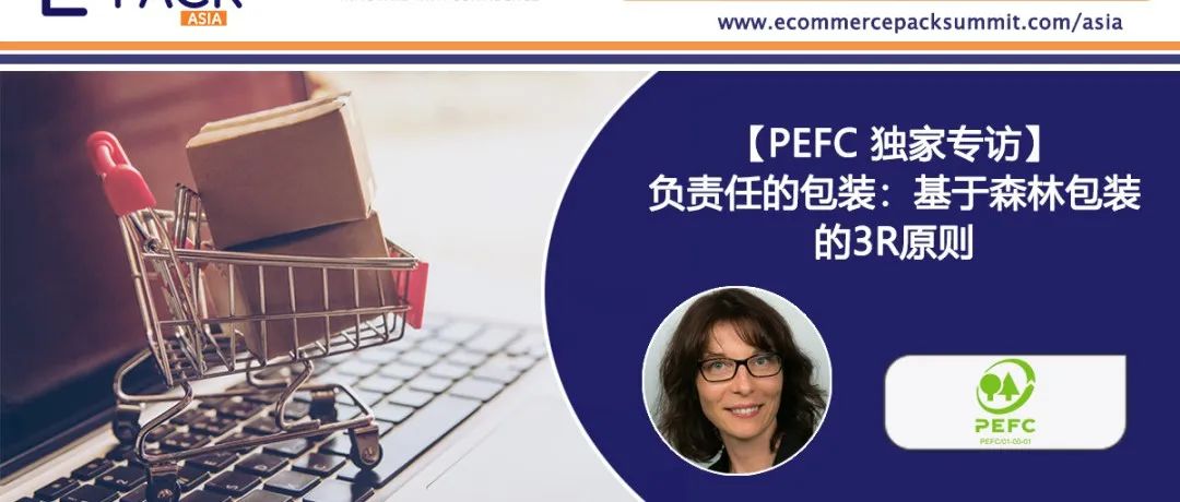 E-PACK ASIA專訪特輯 | 【PEFC獨家專訪】解讀負責任的包裝