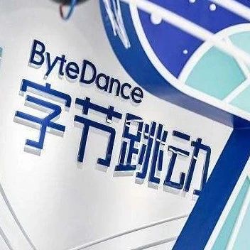 絕殺！“字節(jié)電商”大閉環(huán)