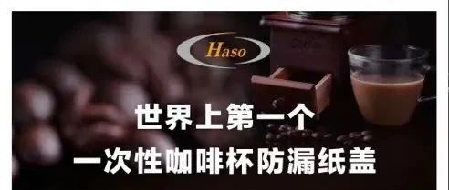 ECPAKLOG星推薦 | 世界上第一個(gè)環(huán)保防漏咖啡杯紙杯蓋誕生了