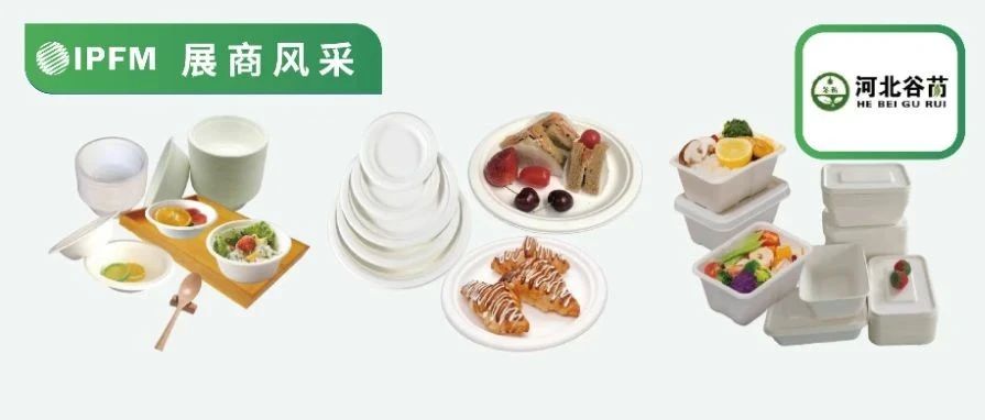 IPFM10月佛山見！| 天然纖維引領(lǐng)餐飲綠色轉(zhuǎn)型，年產(chǎn)能3萬噸助力全球可持續(xù)發(fā)展