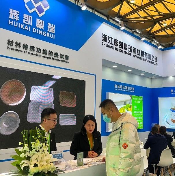 展會回顧|輝凱攜高溫?zé)o氟食品級防油劑和C6含氟食品級防油劑精彩亮相