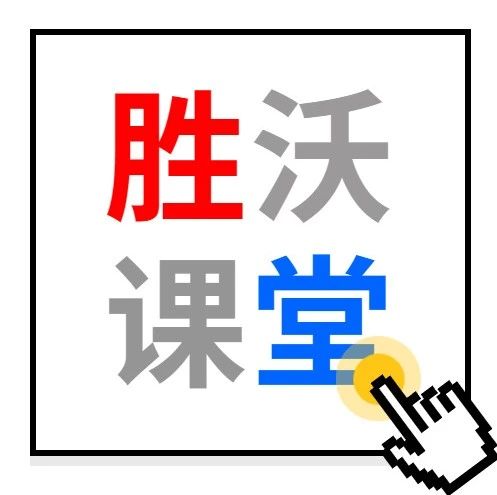 勝沃智能云課堂：自動化訂單包裝解決方案，你想知道的全在這里