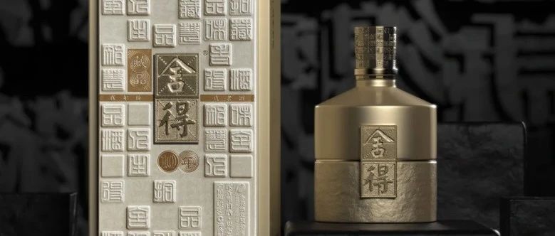 舍得紙漿模塑包裝創(chuàng)新刻字工藝，彰顯印刷與造紙中華文明魅力