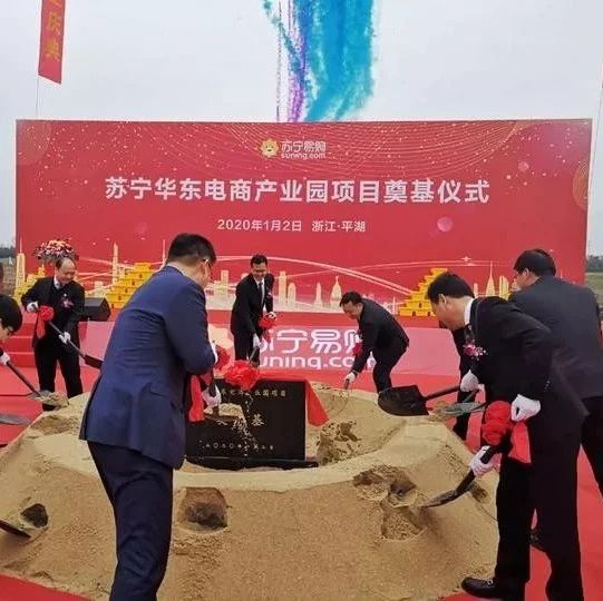 蘇寧物流2020第一磅！長三角電商產(chǎn)業(yè)園正式開工！