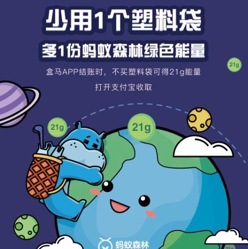 盒馬發(fā)布綠色盒區(qū)計(jì)劃 “減塑”380萬(wàn)公斤