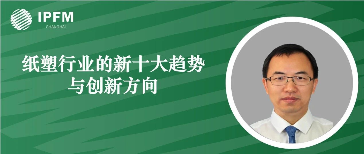 江南大學(xué)包裝工程系教授、博士生導(dǎo)師王軍先生確認(rèn)演講|第八屆紙漿模塑綠色發(fā)展論壇
