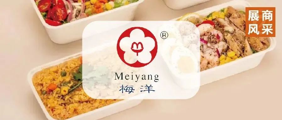 展商風(fēng)采 | 梅洋，食品流通路上的守護(hù)騎士