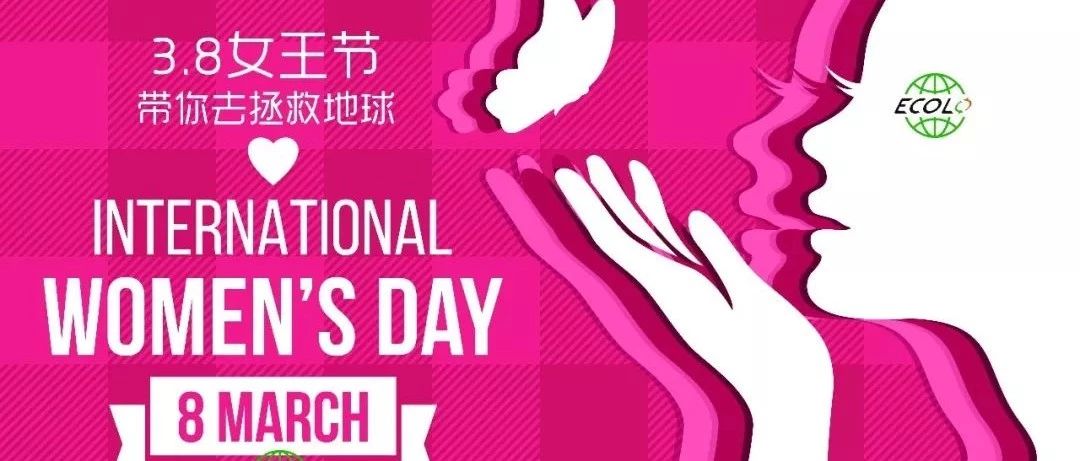 女王節(jié)，帶她去保護地球