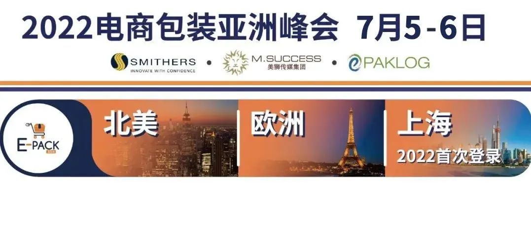 WPO世包組織可持續(xù)發(fā)展副總裁確認(rèn)參加E-PACK Asia，精彩再度升級(jí)，7月上海見