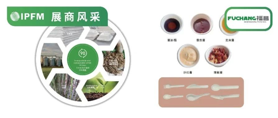 IPFM10月佛山見！| 福昌環(huán)保紙塑餐具，滿足多元應(yīng)用場景