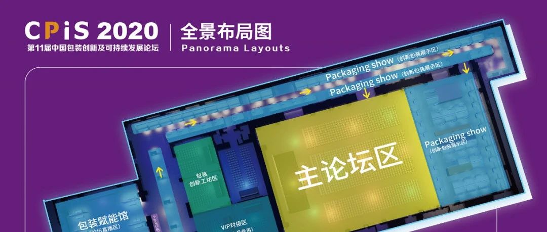 【CPiS2020】包裝人的報復(fù)性聚會終于來了！10月28-31日，廣州見！