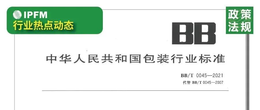《紙漿模塑制品 工業(yè)品包裝》新版正式發(fā)行