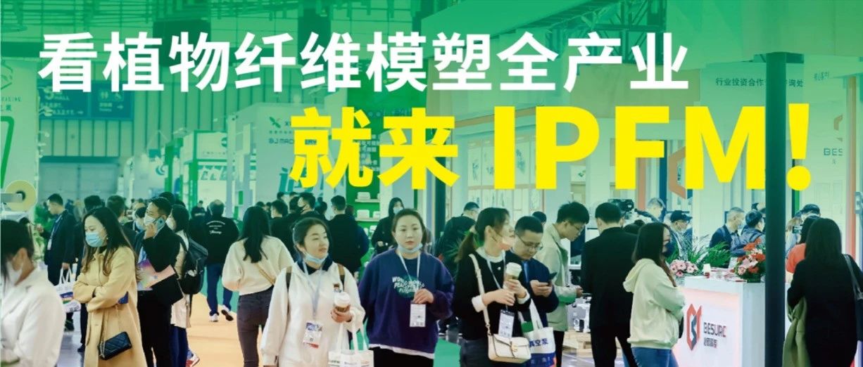 IPFM 12月上海展參展商進(jìn)館布展事項(xiàng)通知