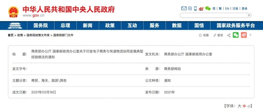 @物流人：電子商務與快遞物流如何協(xié)同發(fā)展？國家總結了一批好經驗