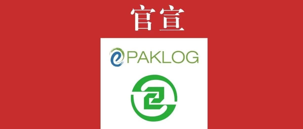 官宣！ECPAKLOG聯(lián)合「上海市包裝技術(shù)協(xié)會物包委」共促行業(yè)生態(tài)發(fā)展