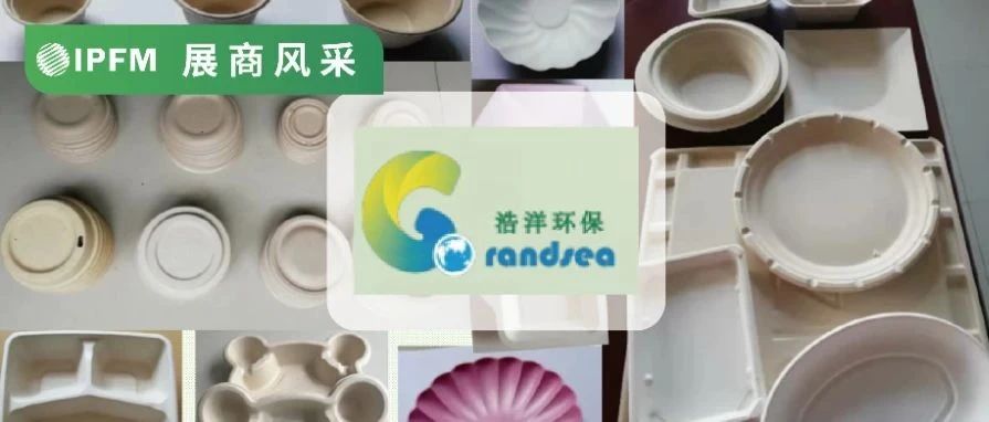 展商風采|浩洋新材料食品級無氟涂料，守護紙塑食安