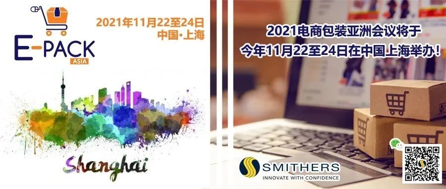 【重磅預(yù)告】享譽(yù)歐美的 E-PACK論壇落地中國(guó)！11月上海舉辦亞洲峰會(huì)