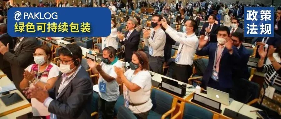 塑料污染防治歷史性一刻！UNEA-5.2決議：2024前制定法律性全球協(xié)議