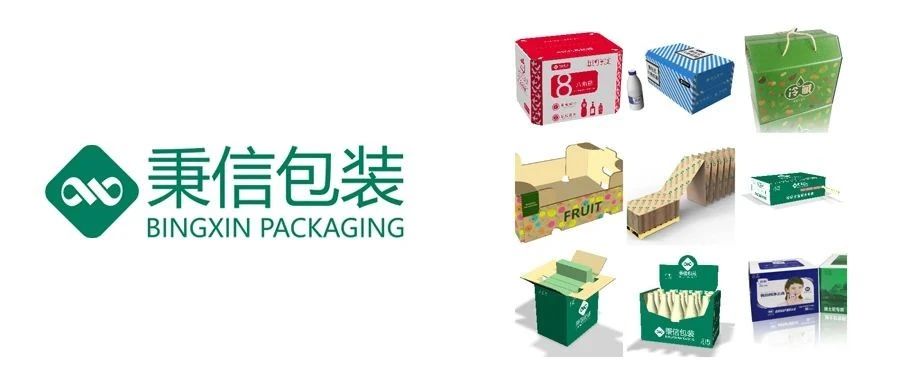 展商技術甄選 | 秉信包裝亮相ECPAKLOG 2020！美麗中國，秉信包裝