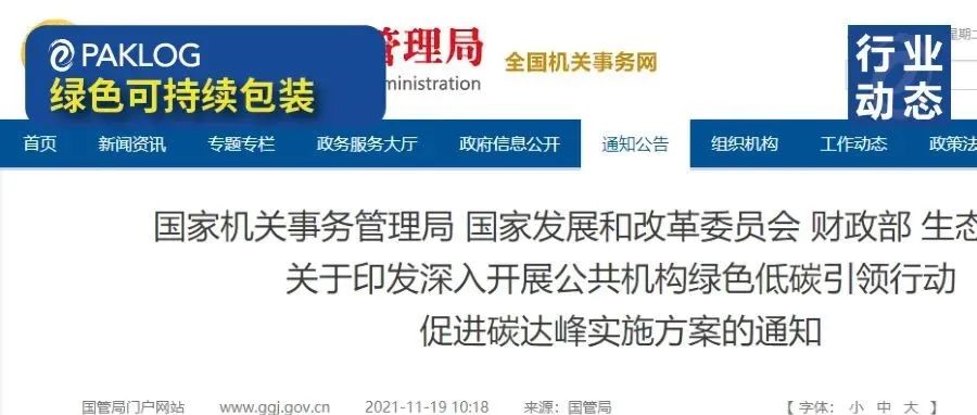 生物基未來已來？多部門聯(lián)合印發(fā)通知，要求公共機(jī)構(gòu)帶頭采購秸稈板材等低碳產(chǎn)品！