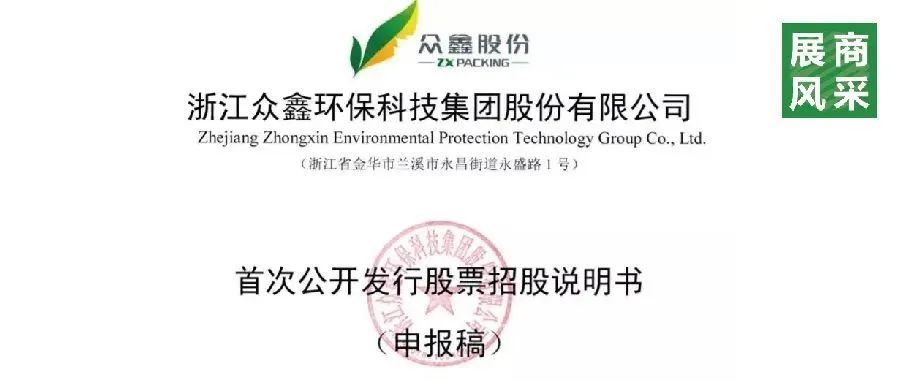 眾鑫股份：擬沖刺上交所主板上市