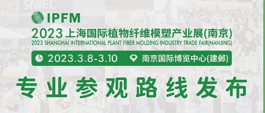 產(chǎn)業(yè)展 專業(yè)范 | IPFM五大專業(yè)參觀路線推介之四——精工包、工包全產(chǎn)業(yè)線