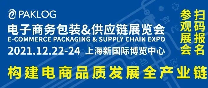 ECPAKLOG5周年 | 匯集電商產(chǎn)業(yè)鏈全端資源，直連產(chǎn)業(yè)集群，引爆無限商機