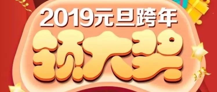 ECPAKLOG 2019 帶你跨年領(lǐng)大獎(jiǎng)！