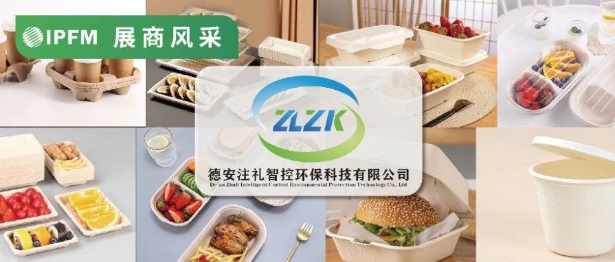 IPFM12月上海約！|全程自動零接觸產(chǎn)品，注禮智控無氟餐具潔凈品質(zhì)超一流