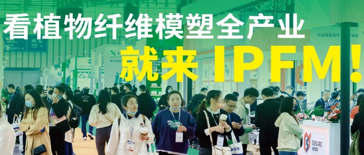 明天浦東見！|IPFM上海展we are ready！現(xiàn)場(chǎng)準(zhǔn)備就緒，紙等你來！