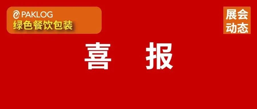 美獅傳媒集團受邀加盟上海連鎖經(jīng)營協(xié)會，協(xié)力助推綠色可持續(xù)包裝推廣