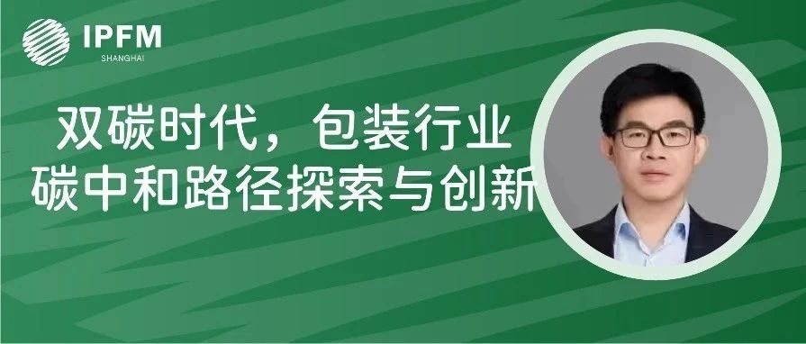 碳阻跡創(chuàng)始人兼CEO晏路輝先生確認(rèn)演講|植物纖維模塑產(chǎn)業(yè)創(chuàng)新中國論壇(3.8-10·南京)