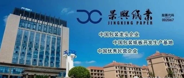 景興為綠色造紙代言，紙箱牢固、堅(jiān)實(shí)及色彩精美的化身~
