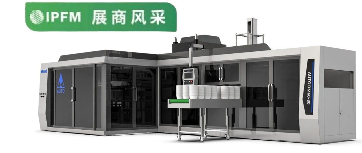 IPFM12月上海約！|凹凸包裝攜新品全自動多工位連續(xù)式覆膜機(jī)亮相