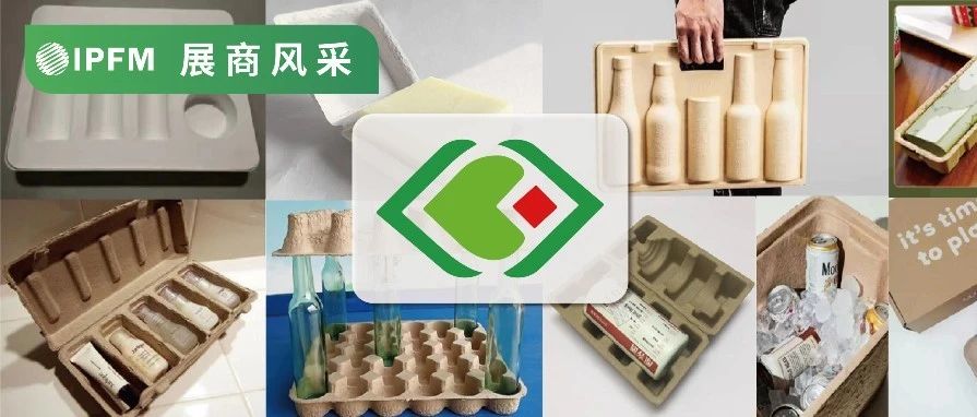 IPFM12月上海約！| 10年耕耘，多廠協(xié)同，倍受電子電器品牌喜愛的紙塑保護包裝福建環(huán)綠