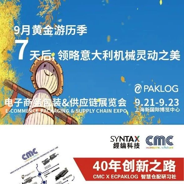 9月黃金游歷季：領(lǐng)略意大利機(jī)械靈動(dòng)之美，就在7天后的上海新國際博覽中心