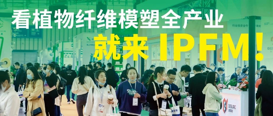 2天后，上海浦東見！IPFM上海展布展開啟，視頻版交通路線和展會亮點發(fā)布