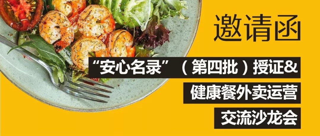 如何開(kāi)拓健康餐增長(zhǎng)新空間？來(lái)這里收獲4大價(jià)值，破解增長(zhǎng)密碼！