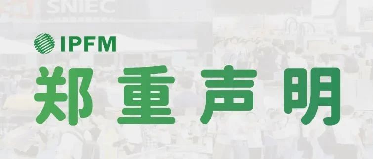包裝部落+美獅·華克聯(lián)合鄭重聲明，重要的事情我們負責任說