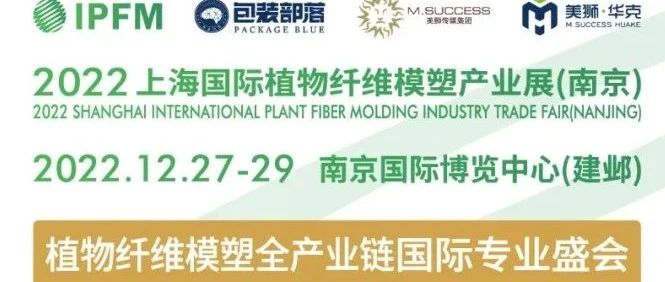 IPFM2022 | 展商名錄公布 三展聯(lián)動(dòng) 咱們南京見