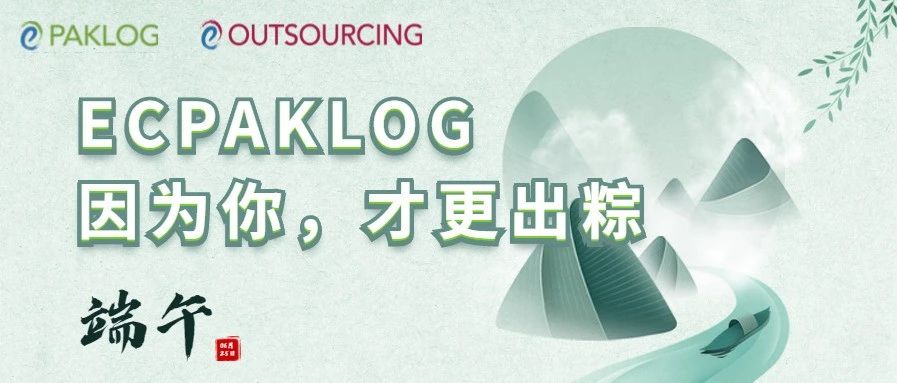 ECPAKLOG：端午安康，萬(wàn)事如意。粽情相約，九月相聚！