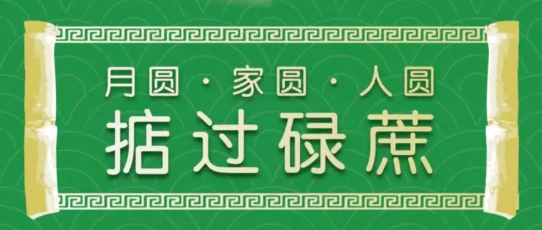 月圓 · 家圓 · 人圓 | IPFM恭祝大家日子越過越甜，掂過碌蔗！