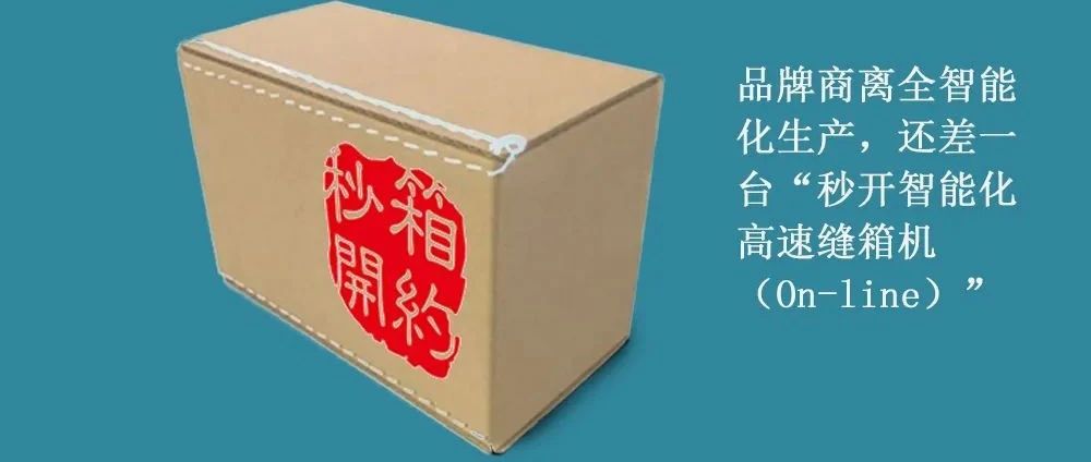 甄選技術(shù)丨逆天了！包裝智能化“最后十米”被打通！