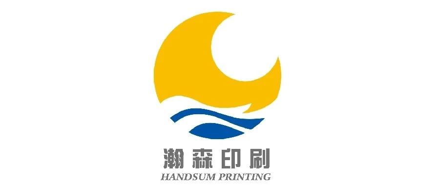 展商技術甄選 | 瀚森亮相ECPAKLOG 2020！