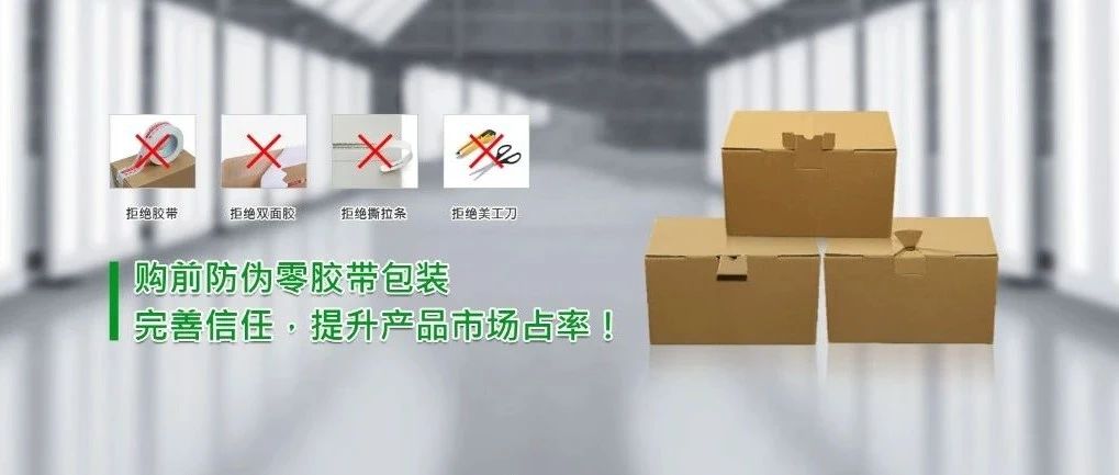 展商技術(shù)甄選 | 誠信紙箱——箱姑娘亮相ECPAKLOG 2020！讓好產(chǎn)品不愁賣！
